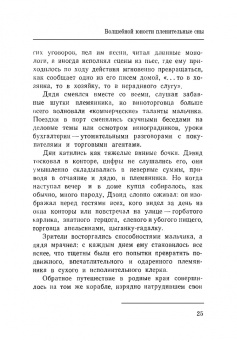 Игорь Ступников: Дэвид Гаррик