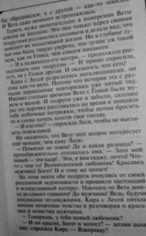 Дарья Калинина: Страсти-мордасти, или Дудочка альфонса