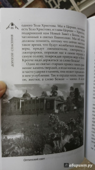 Мелхиседек Архимандрит: Дорогой спасения. 33 беседы о Боге и вере