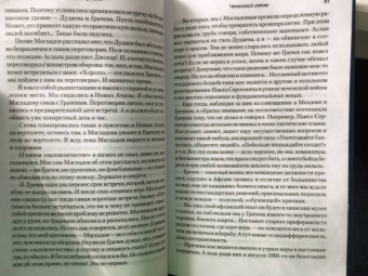 Геннадий Трошев: Чеченский излом. Дневники и воспоминания