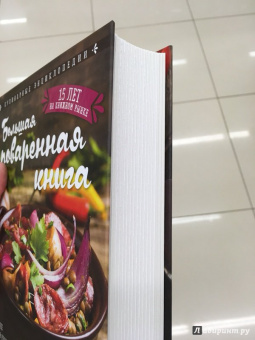 Ольга Уварова: Большая поваренная книга