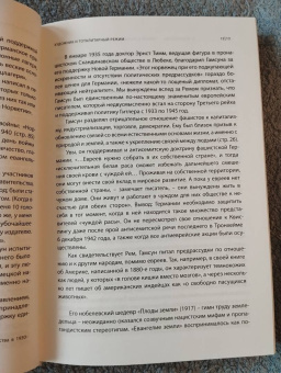 Туре Рем: Кнут Гамсун. Визит к Гитлеру