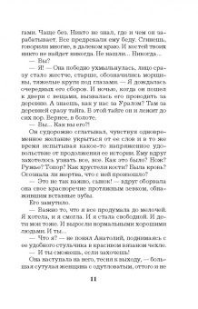 Галина Романова: Семь лепестков зла