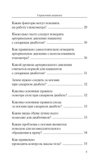Аметов, Прудникова: Диабет. Справочник пациента