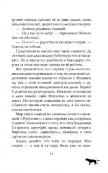 Михаил Самарский: Фукусима, или История собачьей дружбы