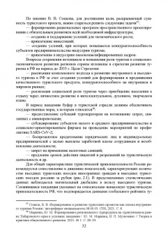 Николенко, Ефремова: Организация обслуживания в сфере гостеприимства. Учебник для вузов