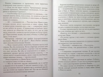 Ярослава Осокина: Истории Джека. Том второй