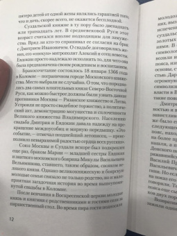 Людмила Сукина: Жёны русских государей