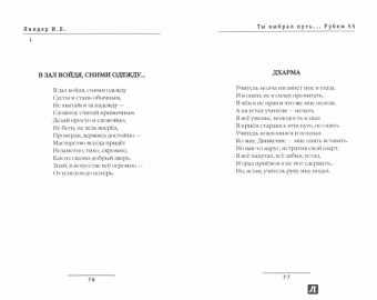 Иосиф Линдер: Ты выбрал путь... Рубеж 55