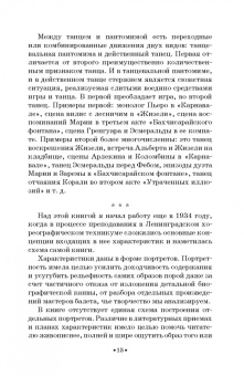 Юрий Слонимский: Мастера балета. К. Дидло, Ж. Перро, А. Сен-Леон, Л. Иванов, М. Петипа. Учебное пособие для СПО