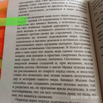 Эльба, Осинская: Приманка для падшего
