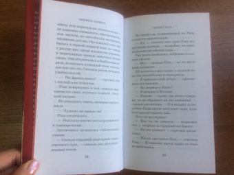 Мюриель Барбери: Только роза