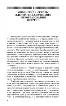 Алексей Епифанов: Электромеханические преобразователи энергии. Учебное пособие для вузов