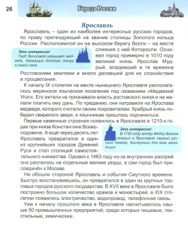 Людмила Соколова: Хочу знать. Города России