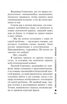 Марина Серова: Преступление начинается с вешалки
