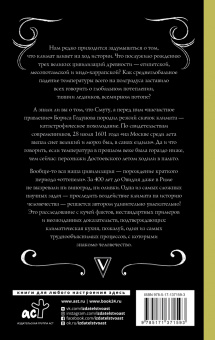 Александр Никонов: Климат, или Что рулит судьбой цивилизаций