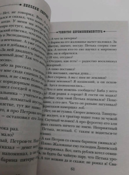 Николай Свечин: Убийство церемониймейстера