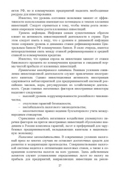 Владимир Водянников: Экономическая оценка инвестиционных проектов в агроинженерии. Учебное пособие