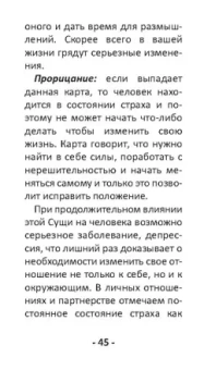 Никифорова Любовь Григорьевна (Отила): Оракул Сущей. Диагностика и исцеление, 80 карт + инструкция