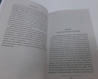 Энн Бронте: Агнес Грей