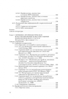 Блохина, Звартау, Ветрова: Введение в аддиктологию