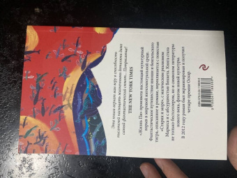 Янн Мартел: Жизнь Пи