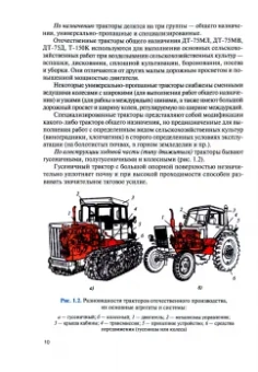 Виноградов, Храмцова: Техническое обслуживание и ремонт сельскохозяйственной техники. Учебник