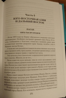 Игорь Можейко: 7 из 37 чудес света. От Эллады до Китая