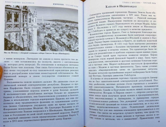 Константин Малофеев: Империя. Третий Рим. Книга вторая