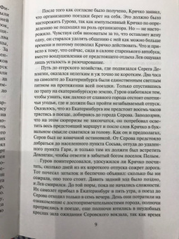 Николай Леонов: Таежное дело
