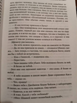 Чимаманда Адичи: Американха