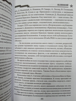 Рудольф Баландин: Малиновский