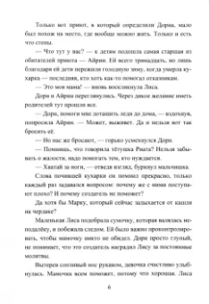 Анна Дант: Мама для отказников