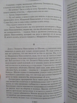 Федор Достоевский: Бесы