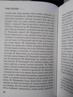 Саша Соколов: Школа для дураков
