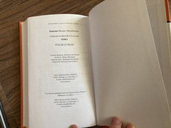 Михаил Зощенко: Собрание сочинений в 3-х томах. Том 1. Пчелы и люди