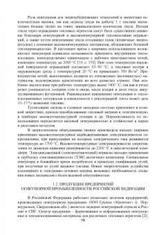 Виктор Павловец: Огнеупорные и теплоизоляционные материалы в металлургии