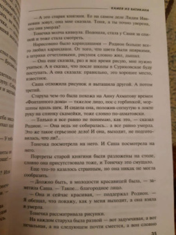 Татьяна Устинова: Камея из Ватикана