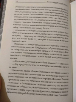 Фрэнк Райан: Таинственный геном человека