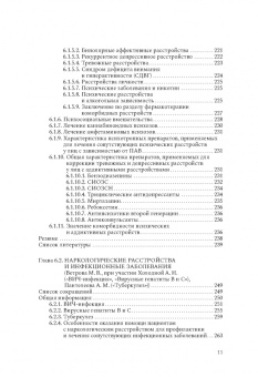 Блохина, Звартау, Ветрова: Введение в аддиктологию