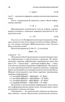 Кудинов, Пащенко: Основы современной информатики. Учебное пособие. СПО
