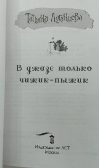 Татьяна Луганцева: В джазе только чижик-пыжик