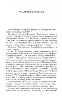 Есаулов, Есаулова: Народно-сценический танец. Учебное пособие для СПО