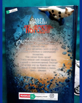 Ольга Коротаева: Ну, "братец", погоди!