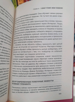Карен Прайор: Не рычите на собаку! Книга о дрессировке людей, животных и самого себя