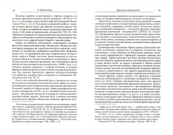 Игорь Меланченко: Афинская демократия