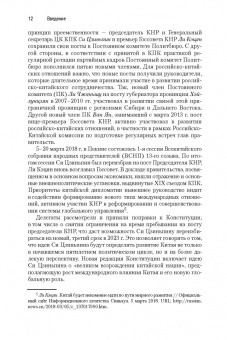 Сергей Лузянин: Россия — Китай. Формирование обновленного мира. Монография