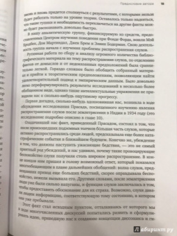 Леон Фестингер: Теория когнитивного диссонанса