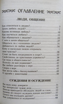 Душевный лекарь. Об отношениях с ближними