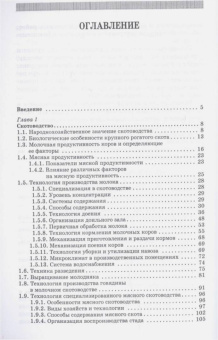 Родионов, Юлдашбаев, Табакова: Основы животноводства. Учебник